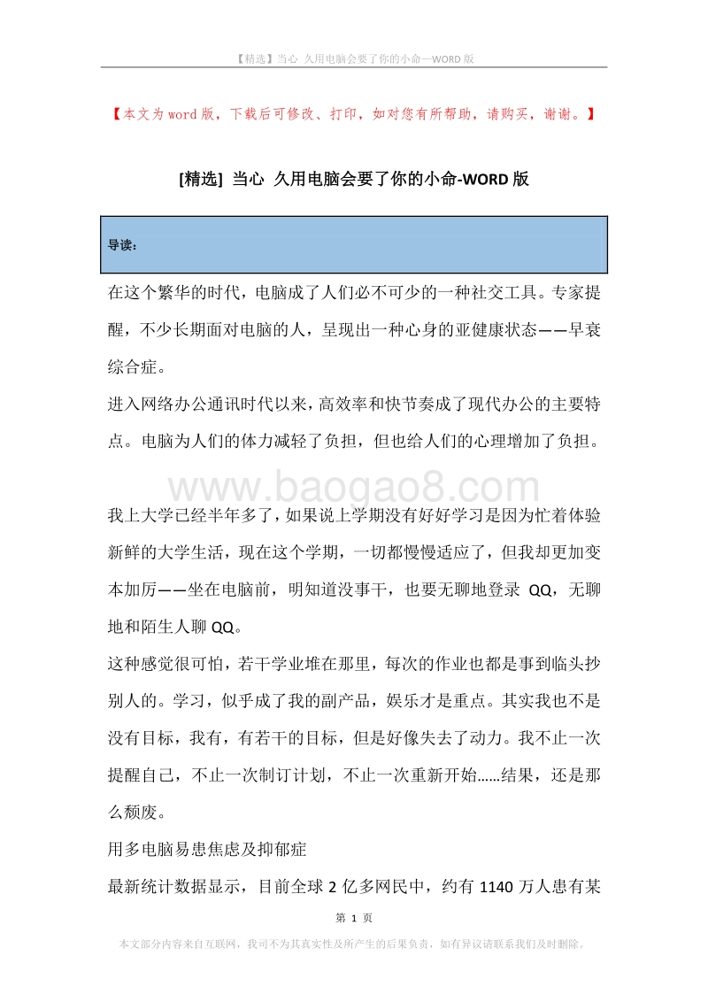 当心久用电脑会要了你的小命.docx_第1页