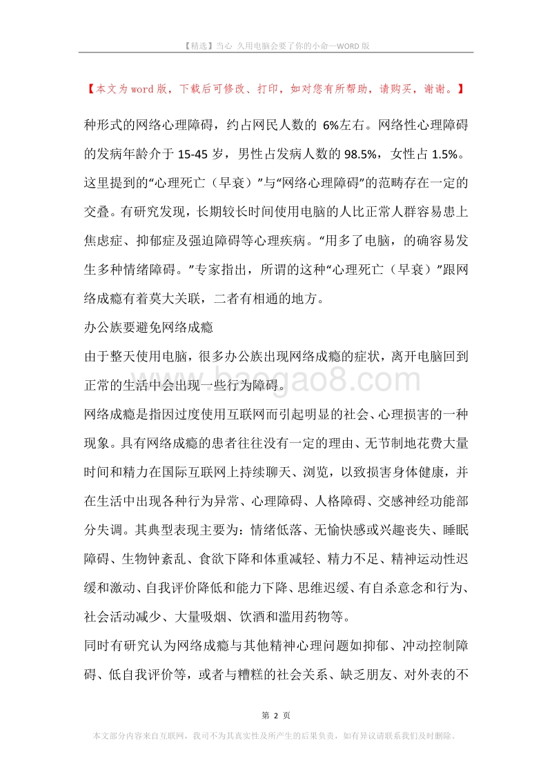 当心久用电脑会要了你的小命.docx_第2页