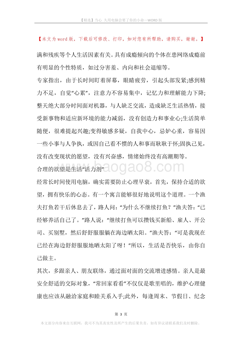 当心久用电脑会要了你的小命.docx_第3页