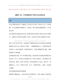 当心久用电脑会要了你的小命.docx