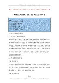 豆浆去腥味，豆浆，怎么喝豆浆好.docx