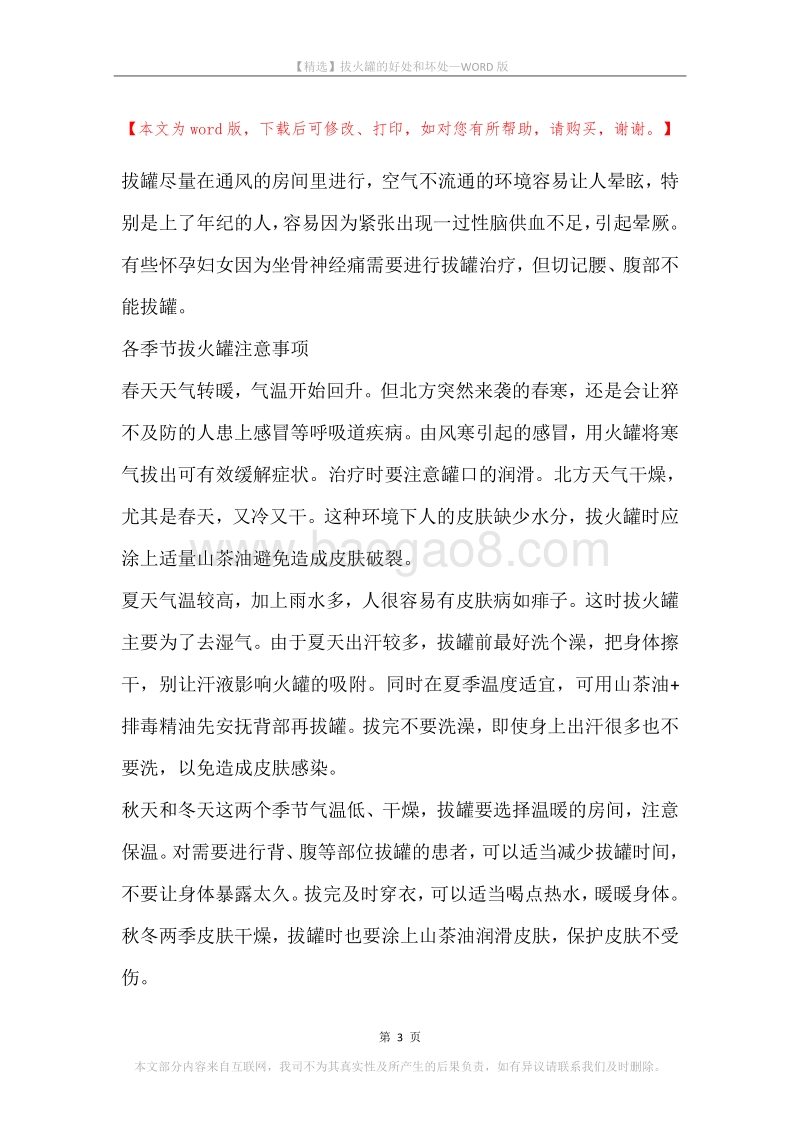 拔火罐的好处和坏处.docx_第3页