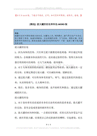 拔火罐的好处和坏处.docx