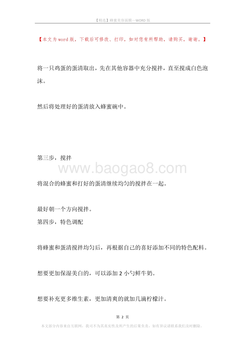 蜂蜜美容面膜.docx_第2页