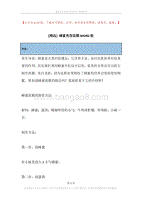 蜂蜜美容面膜.docx