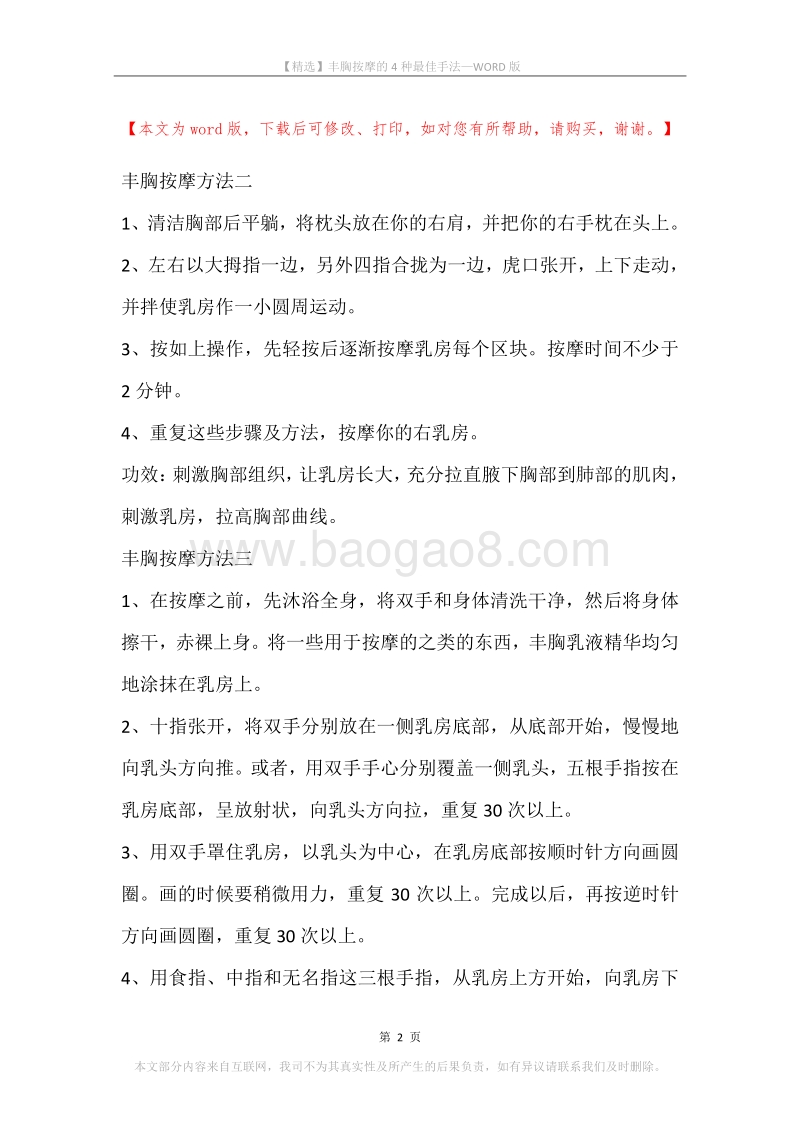 丰胸按摩的4种最佳手法.docx_第2页