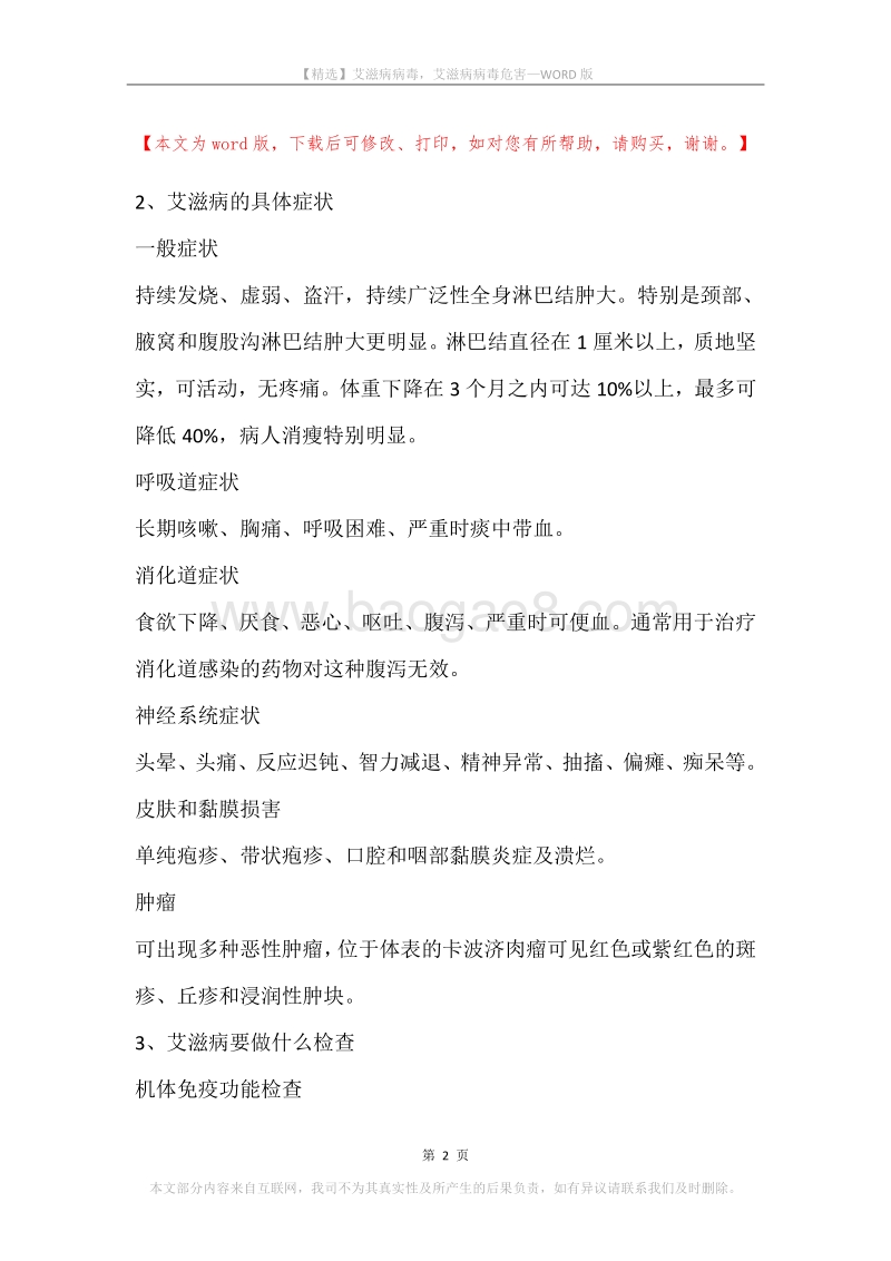 艾滋病病毒，艾滋病病毒危害.docx_第2页