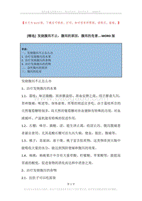 发烧腹泻不止，腹泻的原因，腹泻的危害....docx