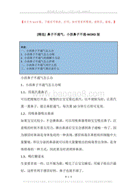 鼻子不通气，小孩鼻子不通.docx