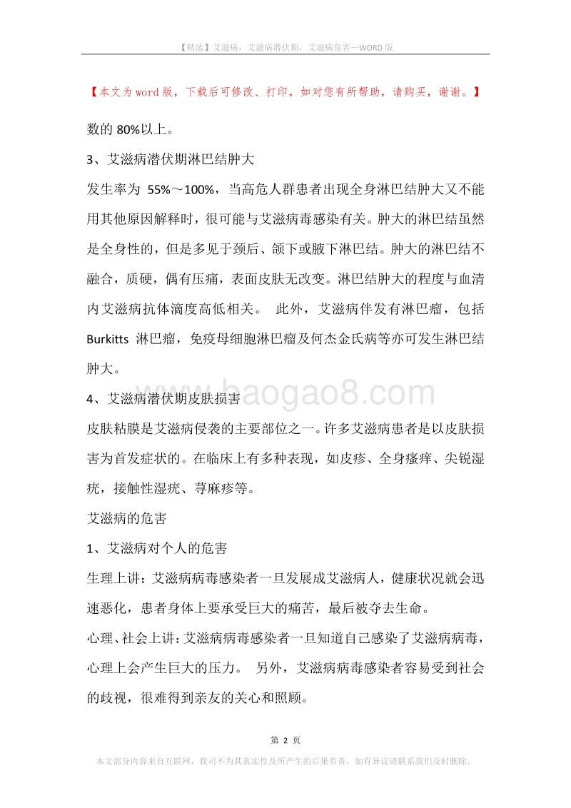 艾滋病，艾滋病潜伏期，艾滋病危害.docx_第2页