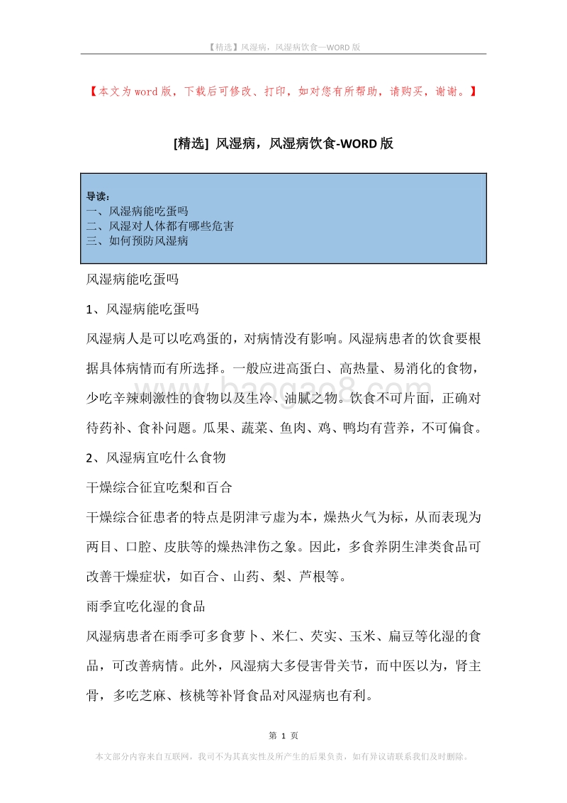 风湿病，风湿病饮食.docx_第1页