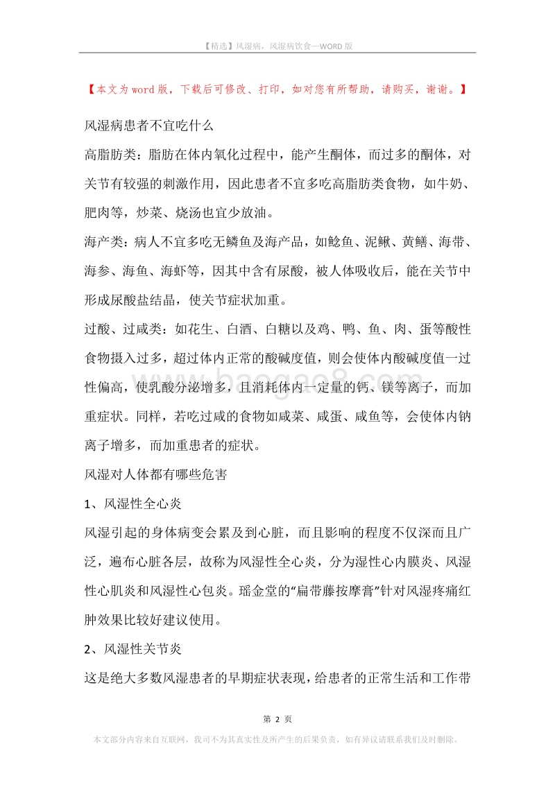 风湿病，风湿病饮食.docx_第2页