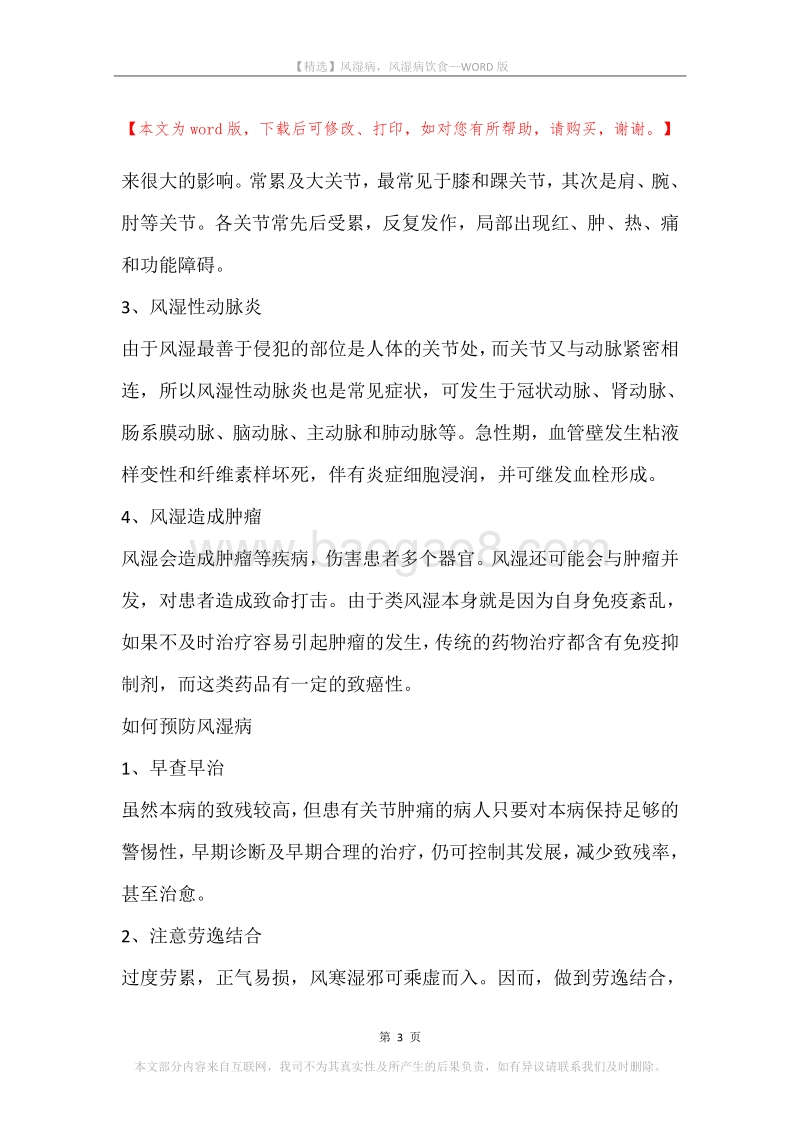 风湿病，风湿病饮食.docx_第3页