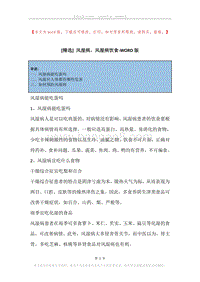风湿病，风湿病饮食.docx