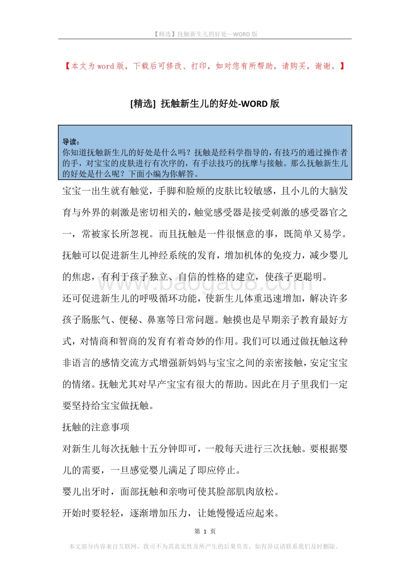 抚触新生儿的好处.docx_第1页
