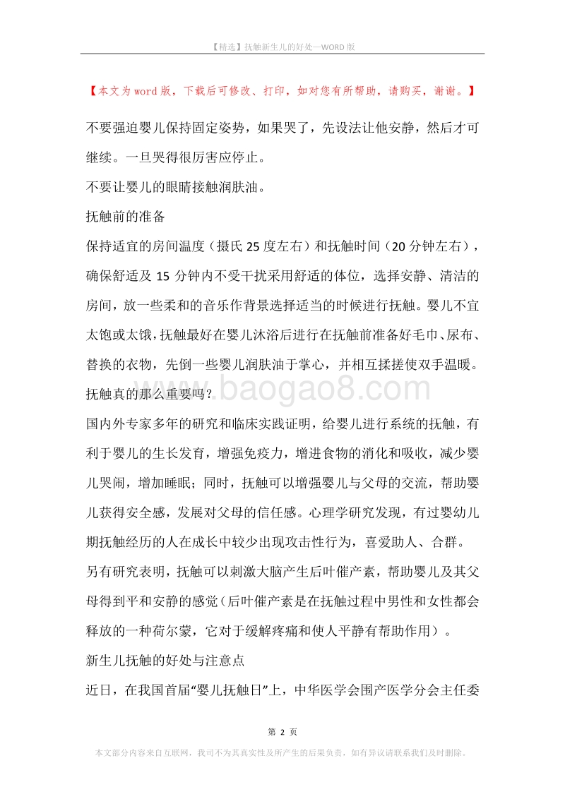 抚触新生儿的好处.docx_第2页