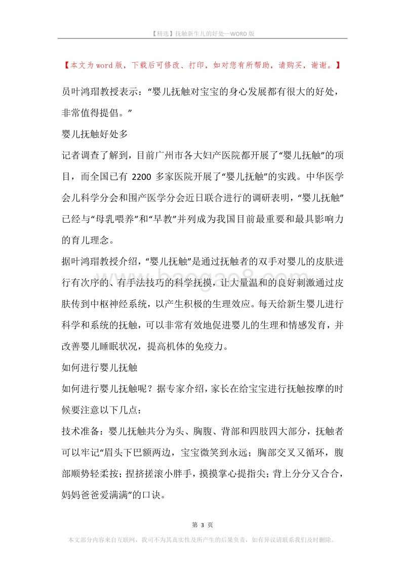 抚触新生儿的好处.docx_第3页