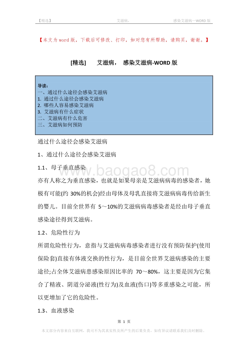 -艾滋病，-感染艾滋病.docx_第1页