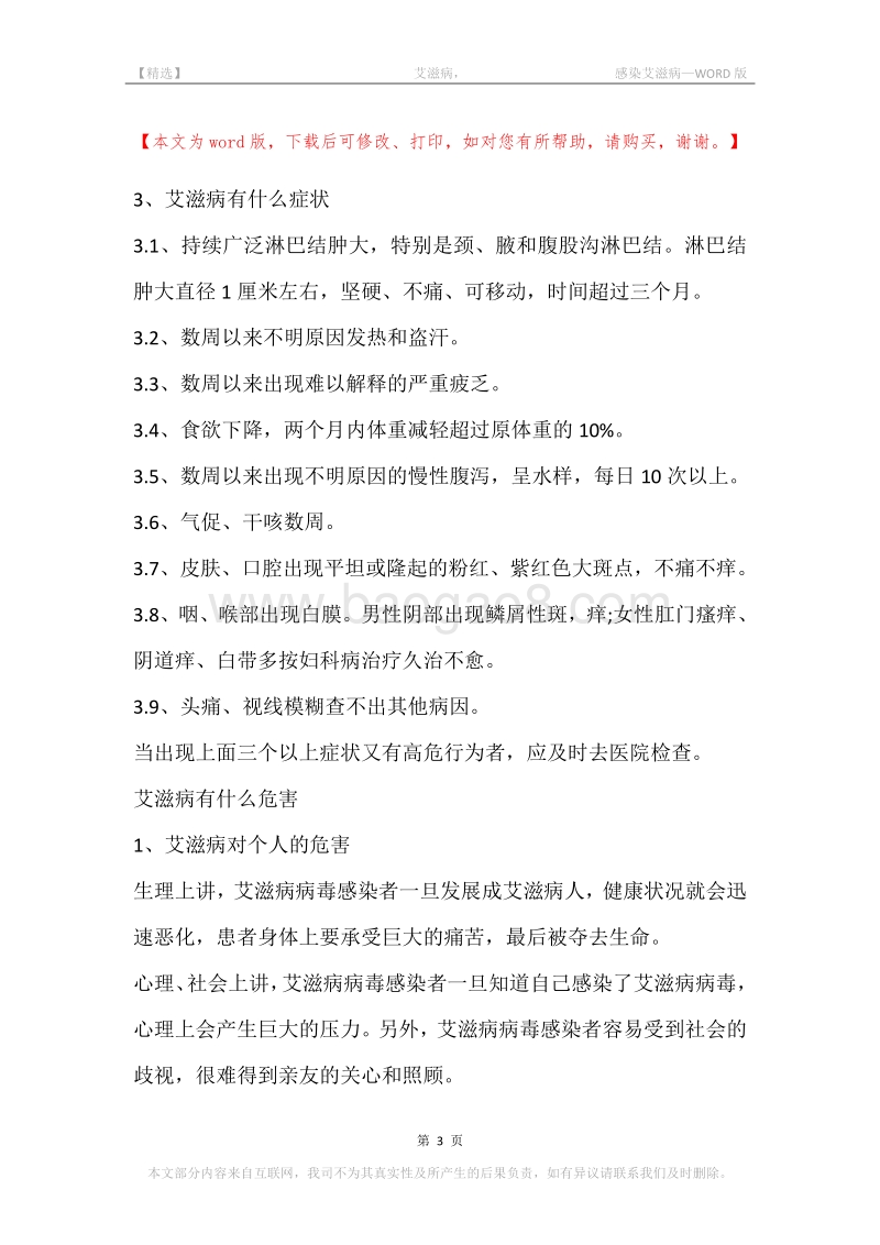 -艾滋病，-感染艾滋病.docx_第3页