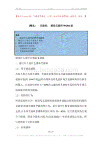 -艾滋病，-感染艾滋病.docx