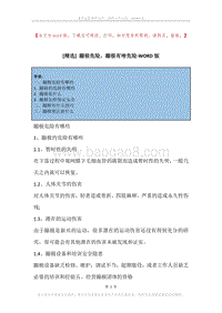 蹦极危险，蹦极有啥危险.docx