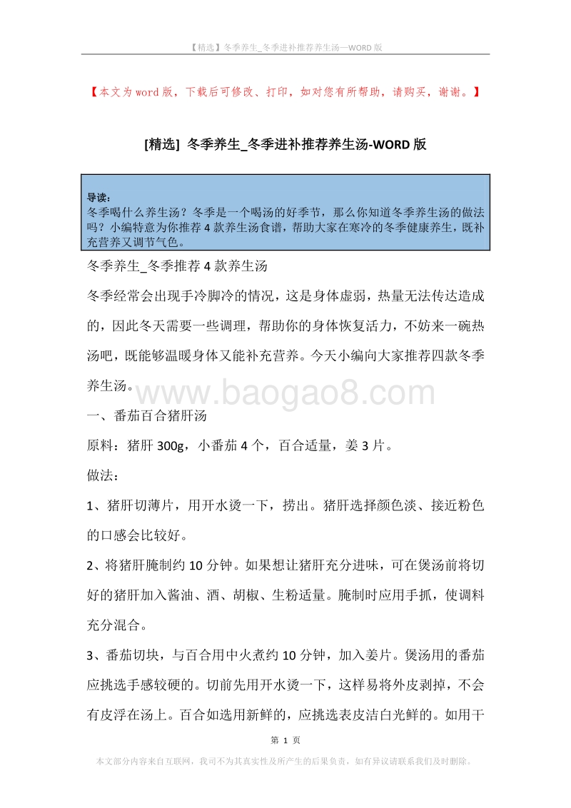 冬季养生_冬季进补推荐养生汤.docx_第1页