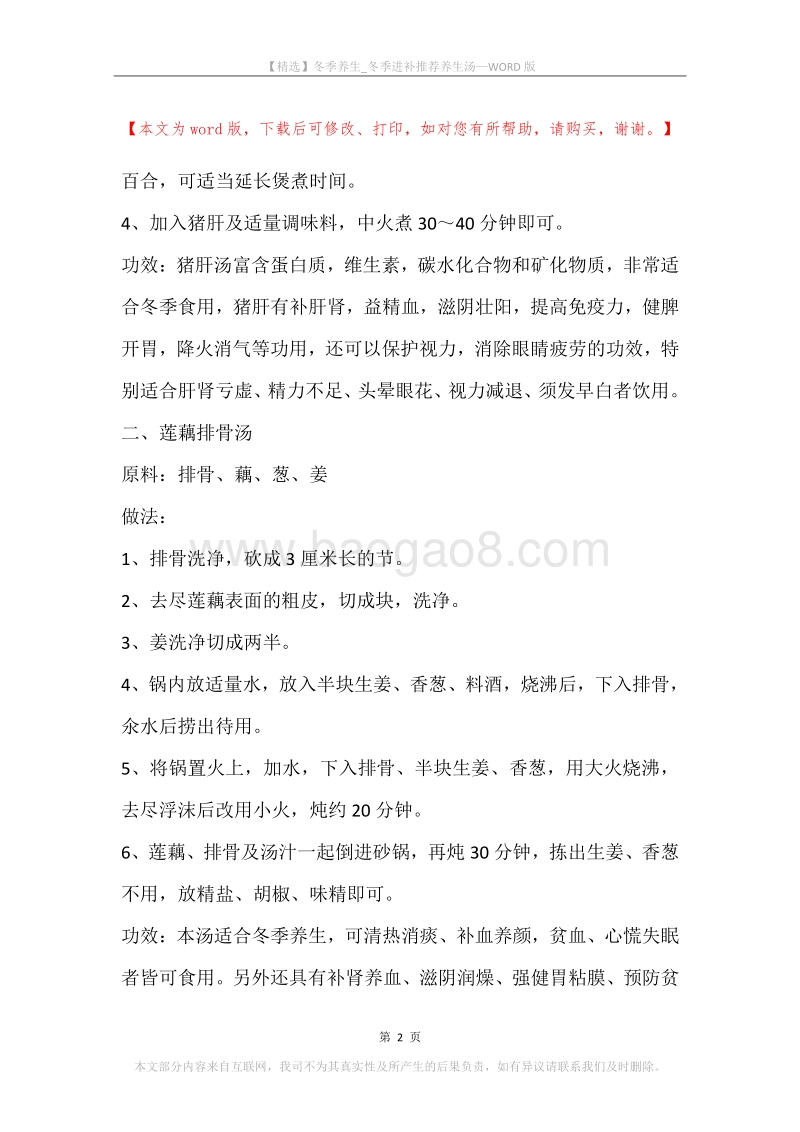 冬季养生_冬季进补推荐养生汤.docx_第2页