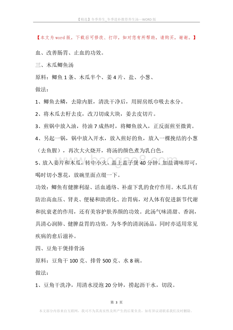 冬季养生_冬季进补推荐养生汤.docx_第3页