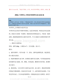 冬季养生_冬季进补推荐养生汤.docx