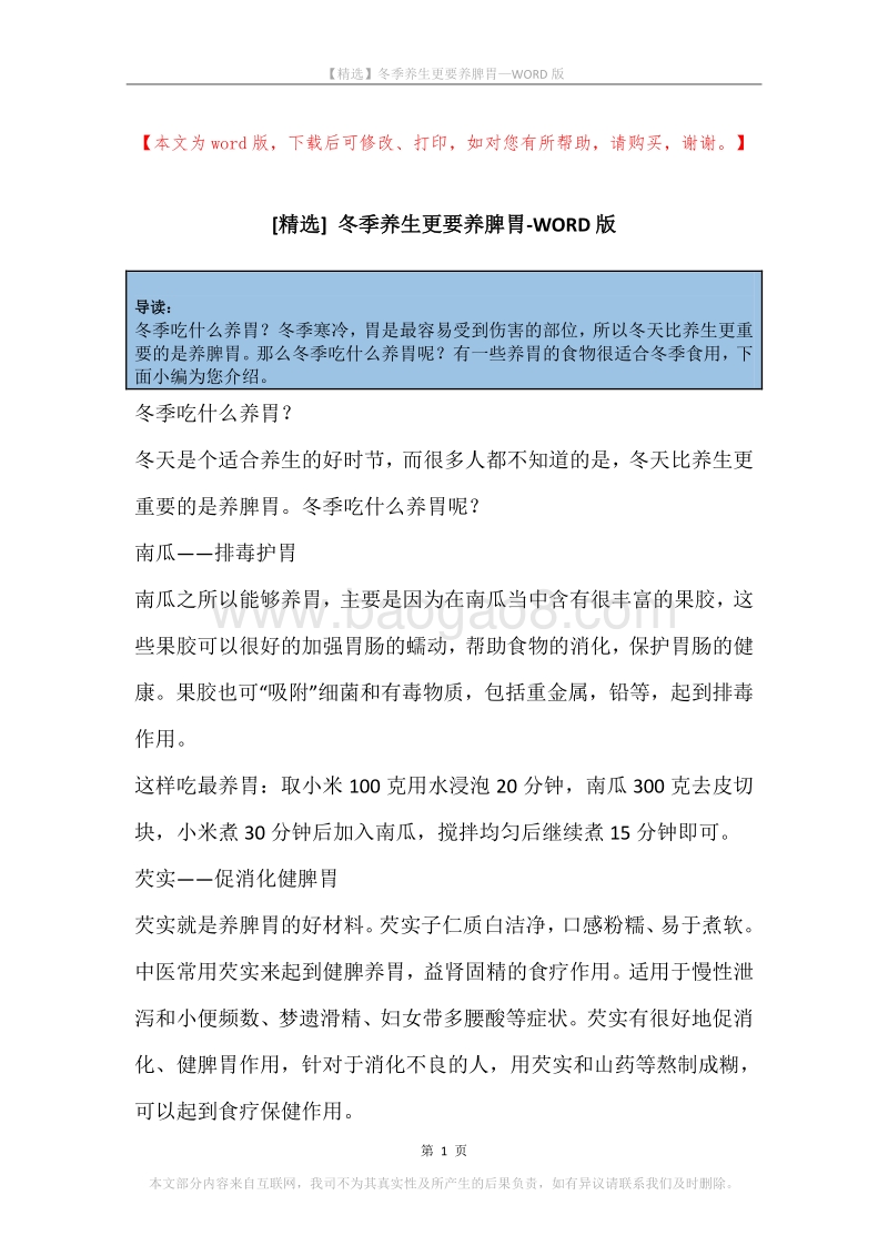 冬季养生更要养脾胃.docx_第1页