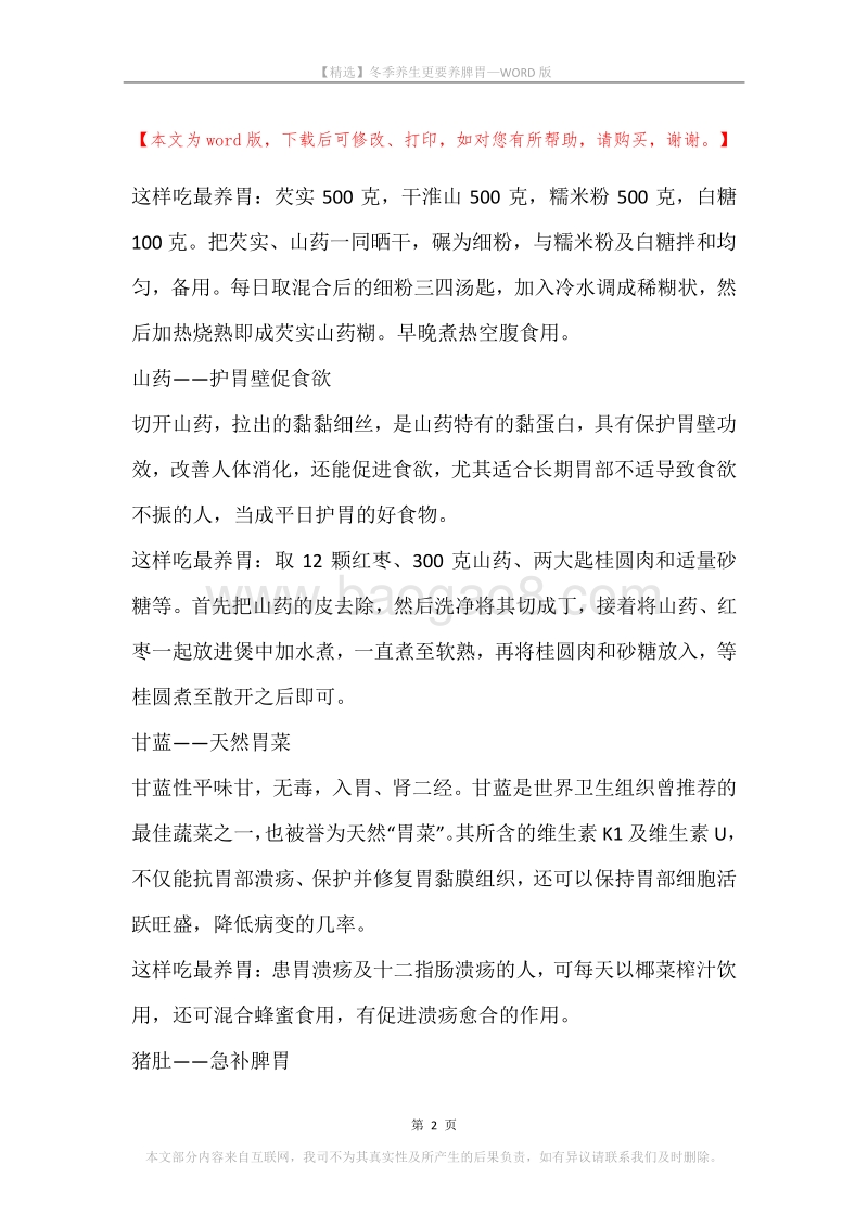 冬季养生更要养脾胃.docx_第2页