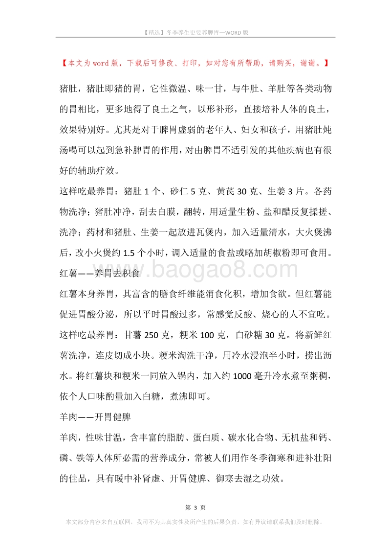 冬季养生更要养脾胃.docx_第3页