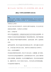 冬季养生更要养脾胃.docx