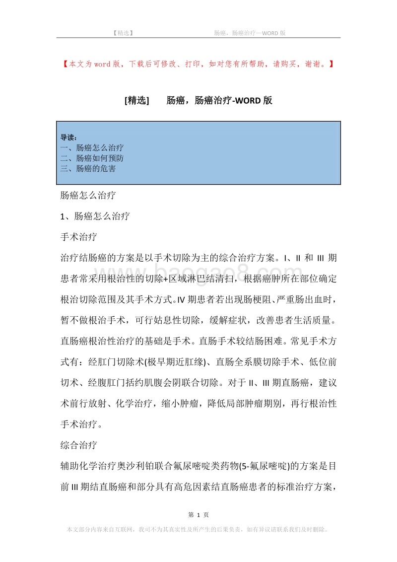 -肠癌，肠癌治疗.docx_第1页