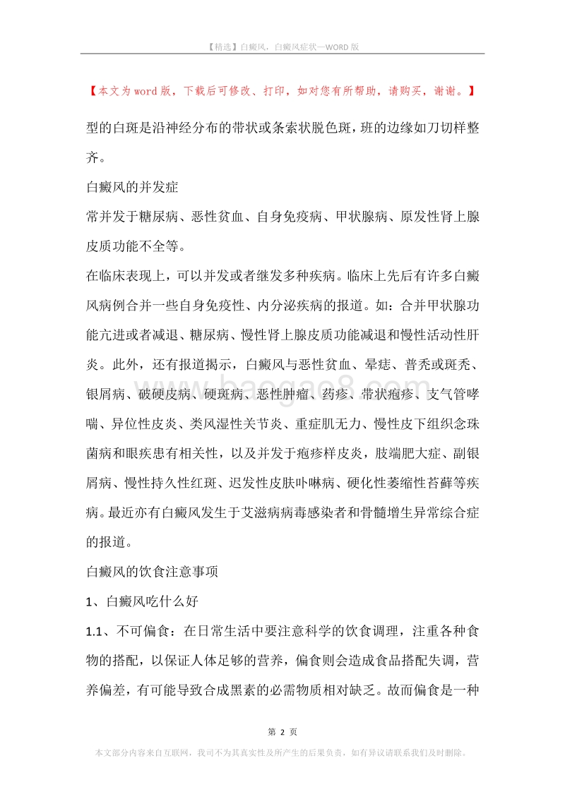 白癜风，白癜风症状.docx_第2页