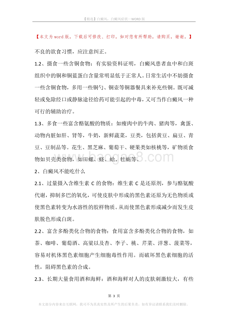 白癜风，白癜风症状.docx_第3页