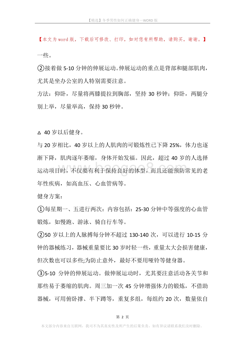 冬季男性如何正确健身.docx_第2页