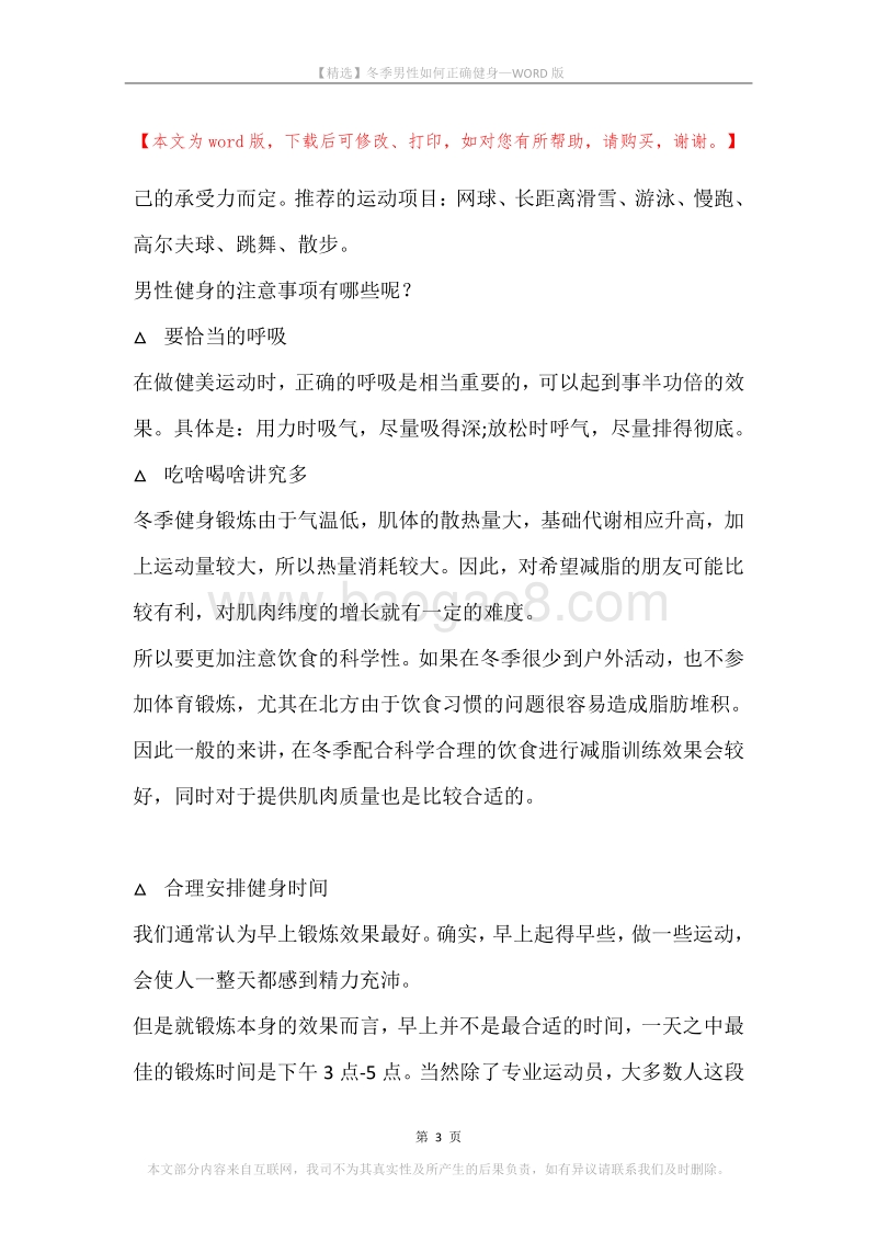 冬季男性如何正确健身.docx_第3页