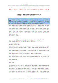 冬季男性如何正确健身.docx