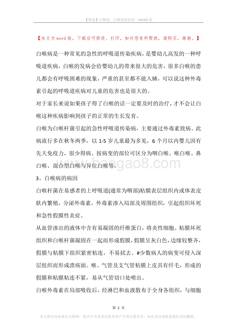 白喉病，白喉病的症状.docx_第2页