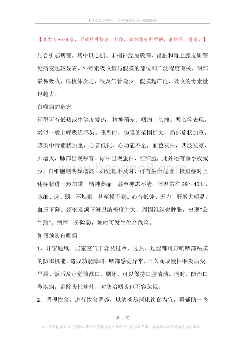 白喉病，白喉病的症状.docx_第3页