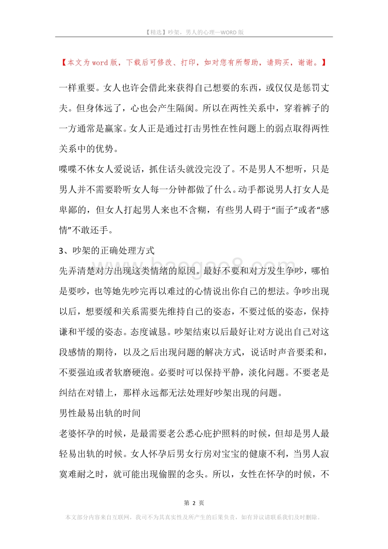 吵架，男人的心理.docx_第2页