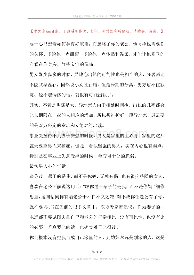 吵架，男人的心理.docx_第3页