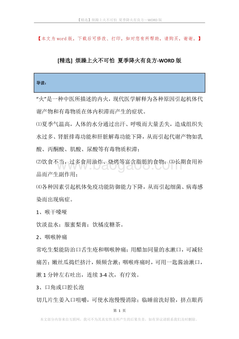 烦躁上火不可怕夏季降火有良方.docx_第1页