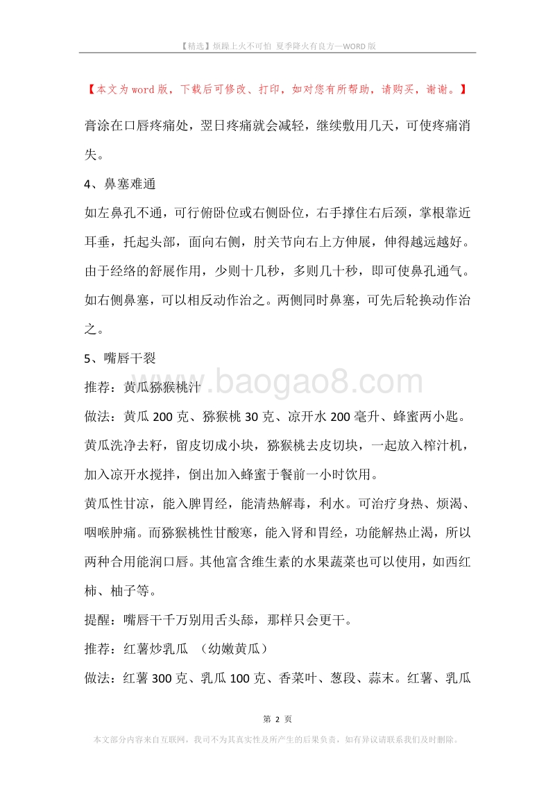烦躁上火不可怕夏季降火有良方.docx_第2页