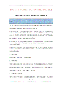 烦躁上火不可怕夏季降火有良方.docx