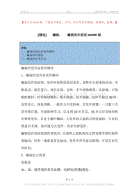-癫痫，-癫痫发作症状.docx