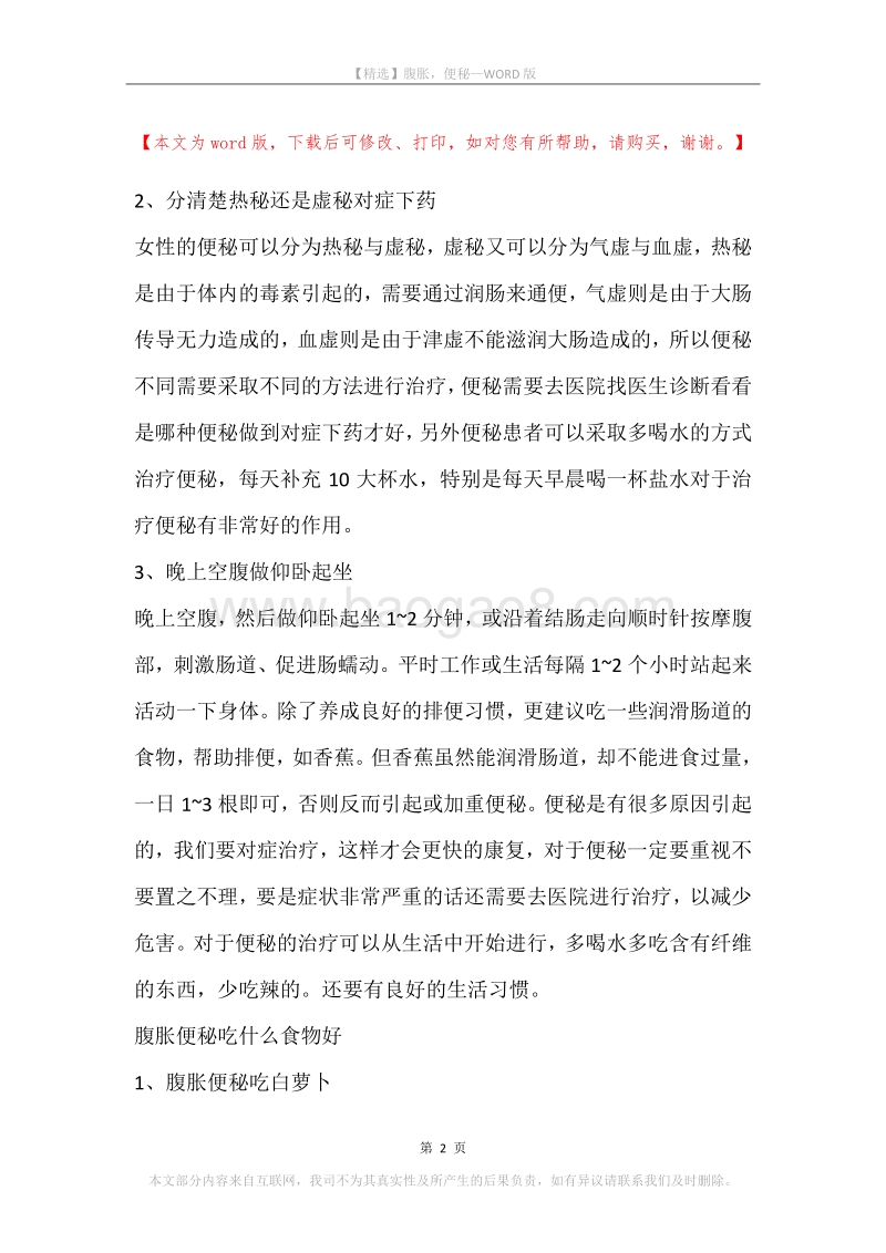 腹胀，便秘.docx_第2页