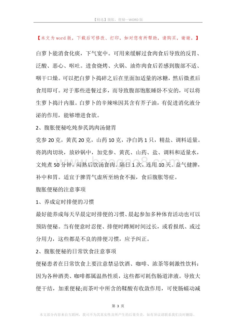 腹胀，便秘.docx_第3页