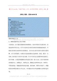 腹胀，便秘.docx